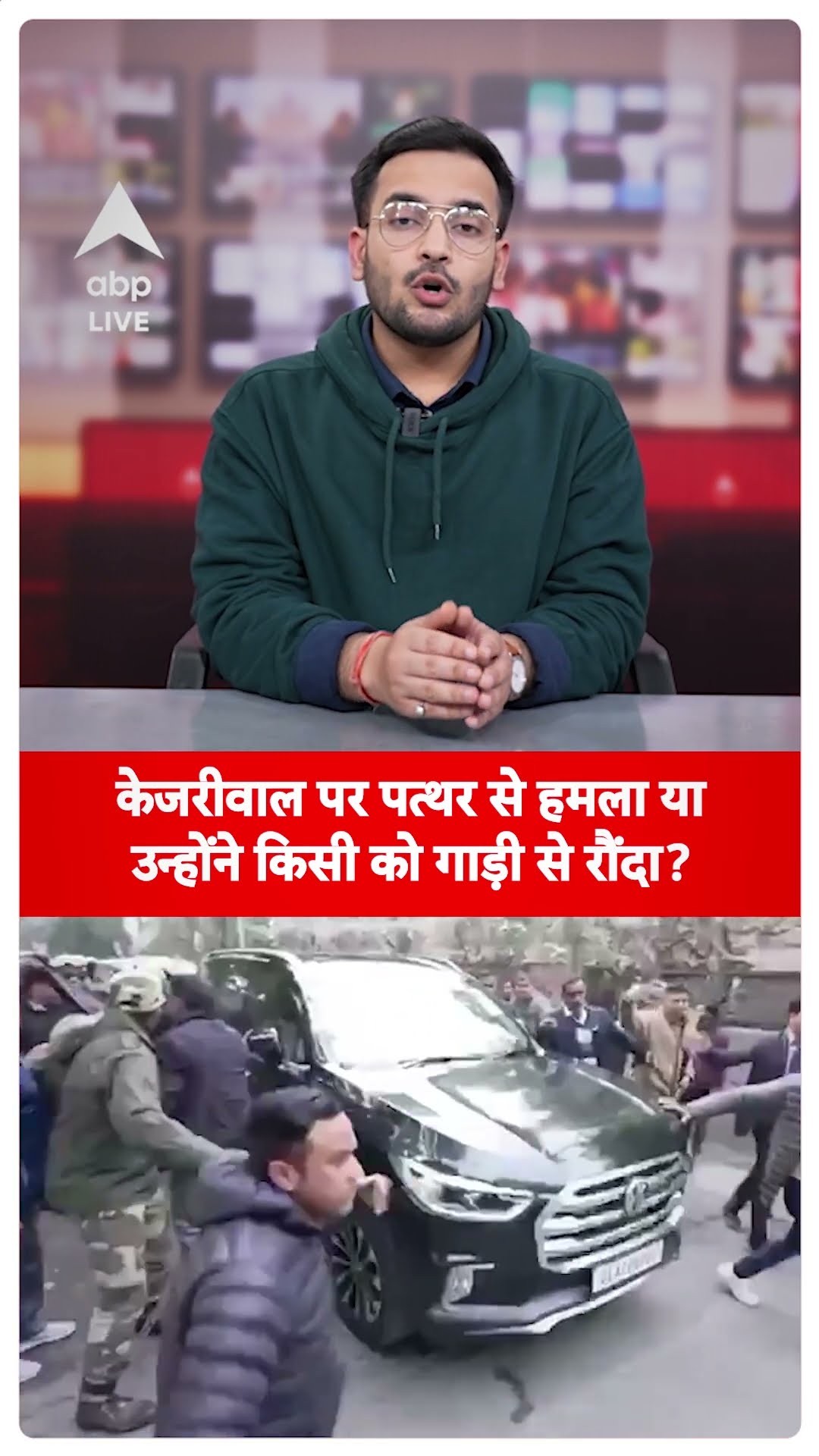 Delhi Election: Kejriwal पर हमले के दौरान क्या हुआ था..देखिये Video |Viral Video |ABP LIVE