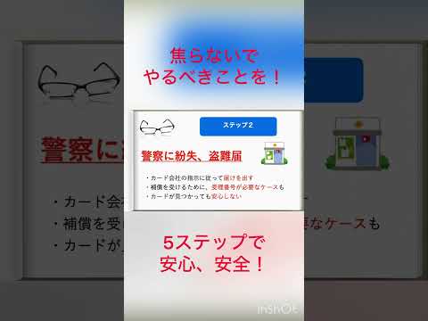焦らないで！クレジットカード紛失時にやるべき5ステップ！ #クレジットカード #不正利用 #ポイ活