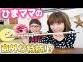 ママの意外な特技!？ひまもママみたいに…【ライト&オーケストラバイオリン&フルート】