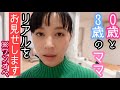【今宵はワンオペ】3歳&0歳息子2人と過ごすナイトルーティン