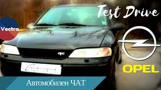 Opel Vectra B (1999 - 2002 - facelift) - Обзор и тестдрайв