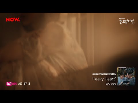 [Special Clip] 리오(RIO) - Heavy Heart Teaser. 알고있지만 OST