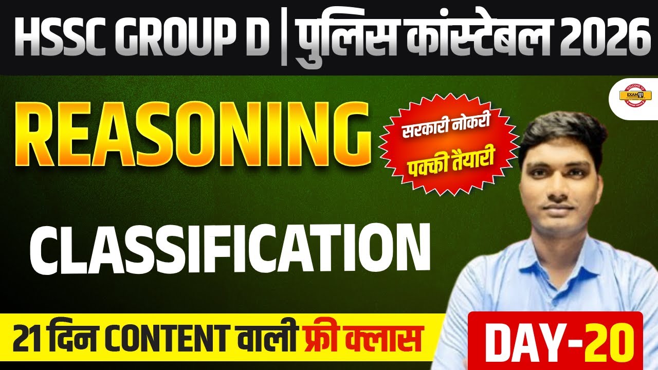 HSSC GROUP D / HARYANA POLICE CONSTABLE | REASONING | HSSC REASONING CLASSES - BY AYUSH SIR
