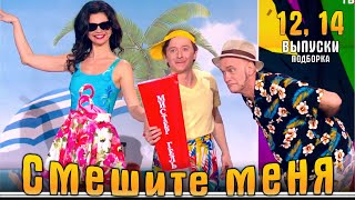 видео: Юмор на ТВЦ. Смешите меня! Подборка 12,14 картинка: Юмор на ТВЦ. Смешите меня! Подборка 12,14