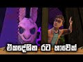 Horror Tale 1 Kidnapper Full Game Play Sinhala