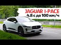 Электрический Jaguar i-pace спустя 2 года владения.  Как он в реальной жизни?