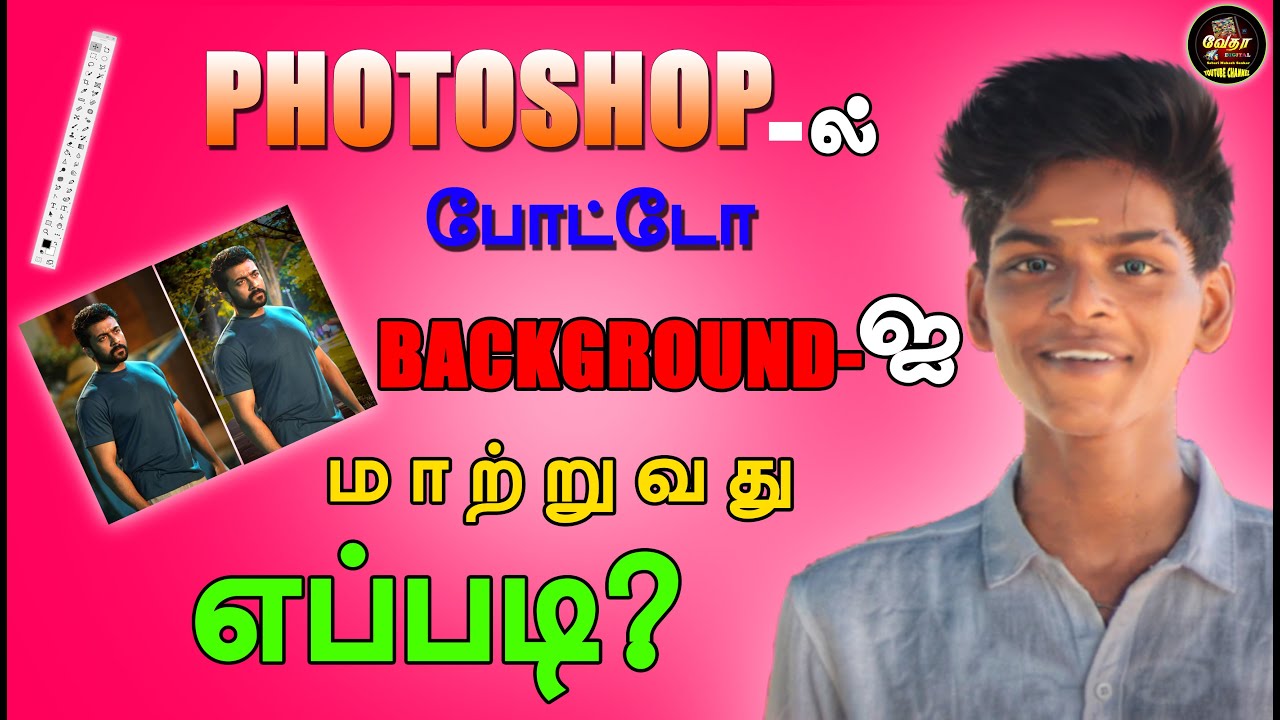 How To Change Background In 7.0 Tamil Tutorial Vedha Digital YouTube