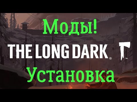 Видео: [RUS] Как установить моды на The Long Dark