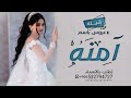 شيلة أهداء من اخون العروس جديده 2023 شيله تهئنة ومدح للعروس امنه شيلات حفل بمناسبة زفافها شيلة أهداء من اخون العروس جديده 2023 شيله تهئنة ومدح للعروس امنه شيلات حفل بمناسبة زفافها