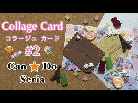 Collage Card コラージュカード #2 100円ショップ材料 OKAPI CRAFT HOBBY - YouTube