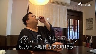 マツコ徘徊 ～チョコをつまみにビールを飲む～