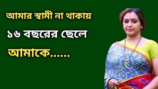 Bengali romantic story / emotional & heart touching bangla story / bengali audio story / SMA GK - 52