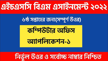 HSC BM 2021 Computer Office Application |কম্পিউটার অফিস অ্যাপলিকেশন বিএম উওর |