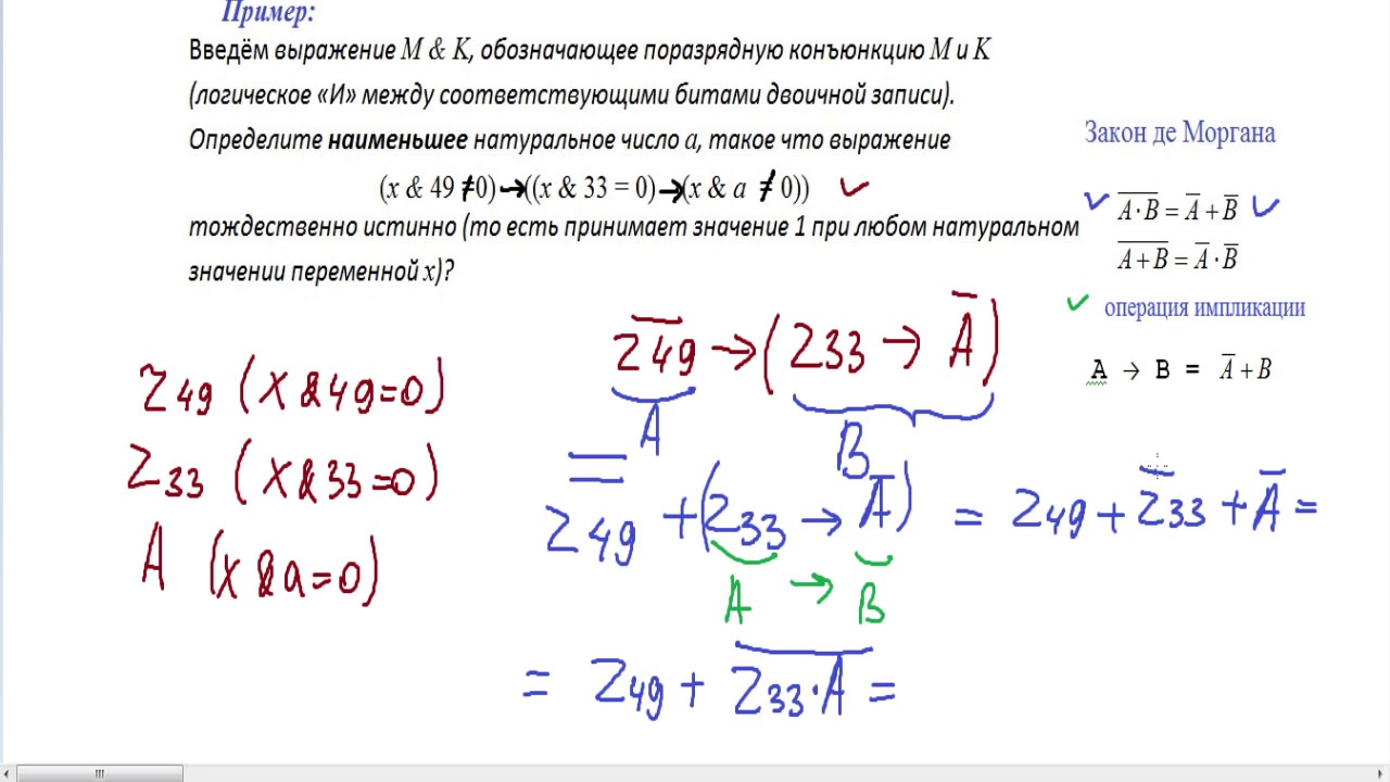 Егэ 18 информатика разбор. 15 Задание ЕГЭ Информатика. Поразрядная конъюнкция ЕГЭ Информатика. ЕГЭ по информатике разбор заданий. 18 Задание ЕГЭ по информатике.