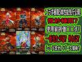 【ドッカンバトル】ゼノバースコラボ５体極限Ｚ覚醒先行公開来た！一番の当たりは○○！外れは○○！使用前評価は○○点！正直外れ極限祭り？レッド改ゼノバース編ミッションは簡単なのか？