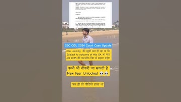 SSC CGL COURT CASE UPDATE|| SSC CGL 2024 COURT CASE #ssccglcourtcase #ssccgl2025 #sscmts2025 #sscgdr