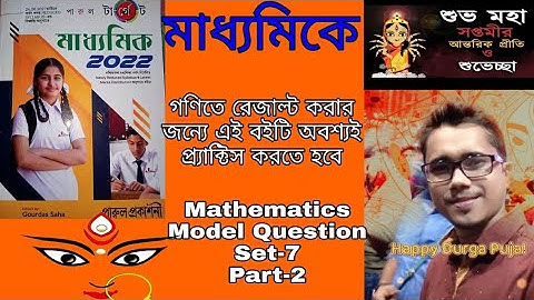Madhyamik 2022#Parul target math model question set-7#Part-2#Fill the blanks#Page C-17#Wb Aspirants