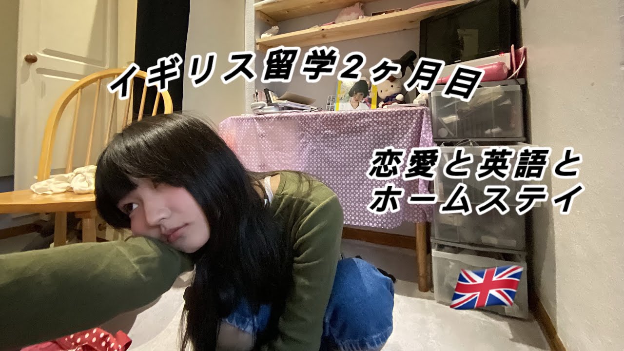 ホストマザーに追い出されました。イギリス留学