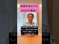地球のまわりにUFOが大集結！彼らの目的は？　#アセンション #ヘミシンク #モンロー研究所 #坂本政道 #UFO #宇宙人 #地球外生命体 #周波数 #宇宙船 #男性 #女性
