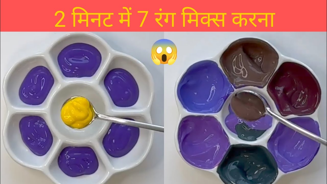 colour mixing colour/colour mixing video/purple colour kaise bnaye ...