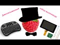 Что докупить к Raspberry Pi для комфортной работы? Джентельменский набор малиновода