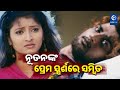     sambit  odia movie scene  nutan  papu  chouka chhaka movie  odiaone