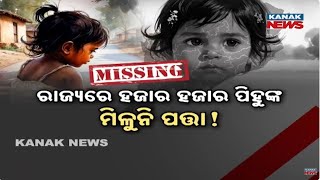 Missing Children Crisis In Odisha | Over 3,000 Children Still Untraced, Parents Live In Fear