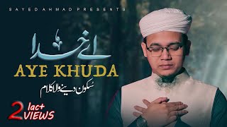 নিরবে শোনার মতো হৃদয় ছোঁয়া গজল | Aye Khuda by Sayed Ahmad | New Islamic Song 2022