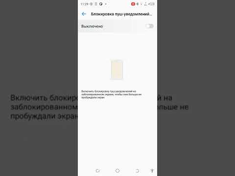 Блокировка Push-уведомлений в смартфоне Tecno