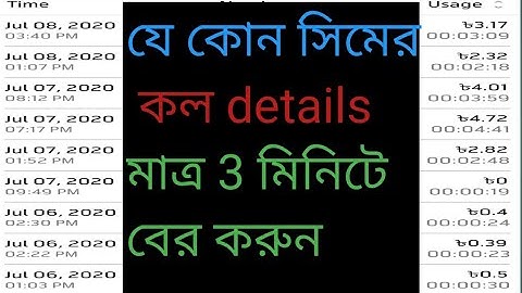 #Hack any #gp sim #call list video,যেকোনো জিপি সিমের #কল লিস্ট দেখুন