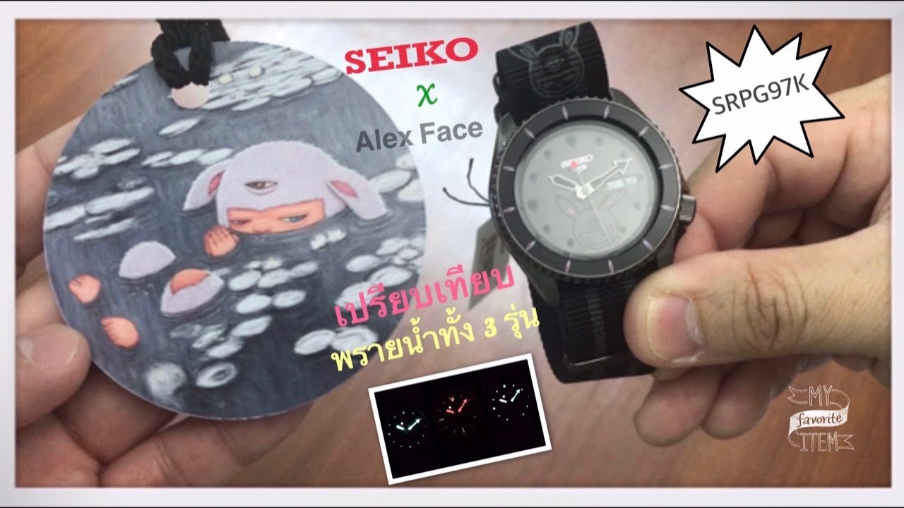 Street แนวๆ เรือนนี้ได้เลย กับ Seiko X Alex Face SRPG97K- @peterwatchreview  - YouTube