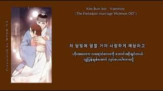 Kim Bum Soo - Valentine [Mmsub]