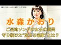 【水森かおり】ご当地ソングの女王が歩んだ軌跡|鳥取砂丘・釧路湿原・島根恋旅...ヒットの裏側と感動の人生【名歌手の人生とヒットの裏側シリーズ】
