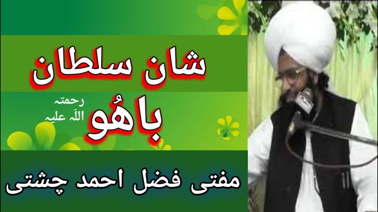 Shan e Sultan Bahoo (R.A)\Mufti Fazal Ahmad Chishti
