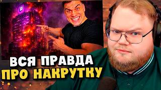 КАК СНГ ТВИЧ УНИТЧОЖАЕТ САМ СЕБЯ / РЕАКЦИЯ T2x2