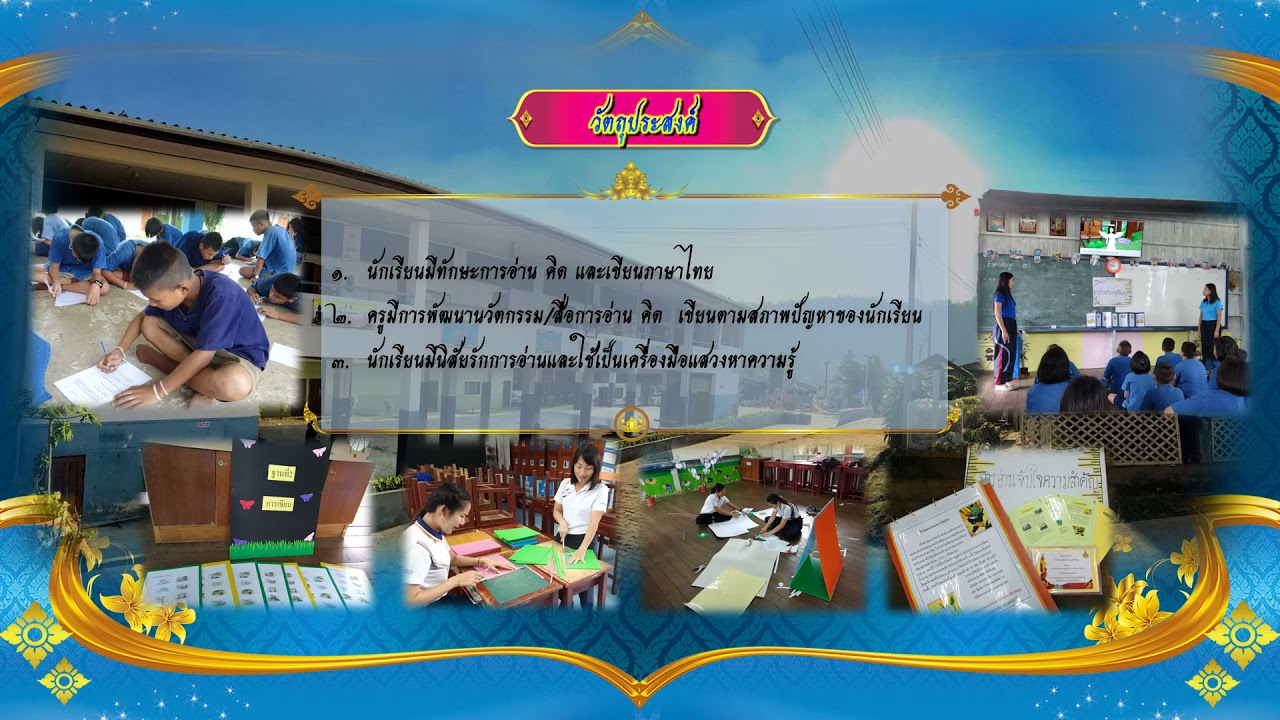 โครงการพัฒนาทักษะการอ่านและการเขียนภาษาไทย