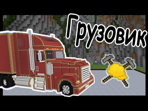 Уаз в майнкрафте
