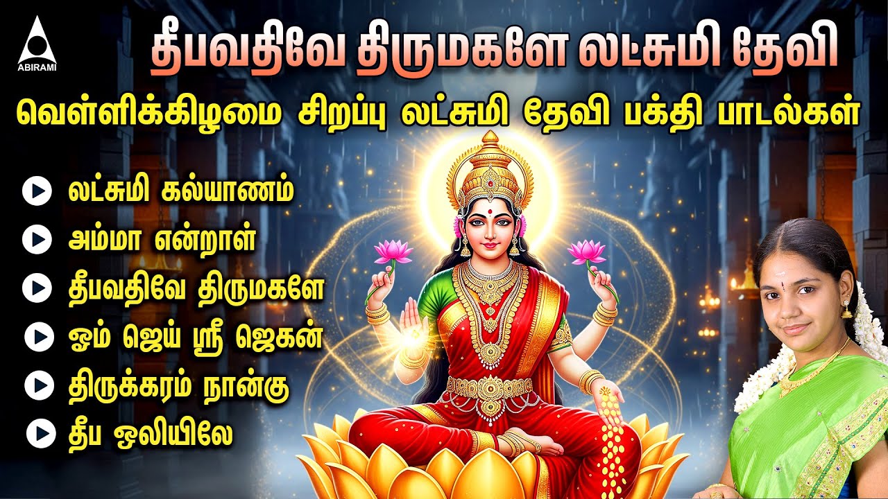 Friday Popular Lakshmi Bakthi Songs |லட்சுமி கல்யாணம் |Saindhavi Devotional Hits |Lakshmi Devi Songs