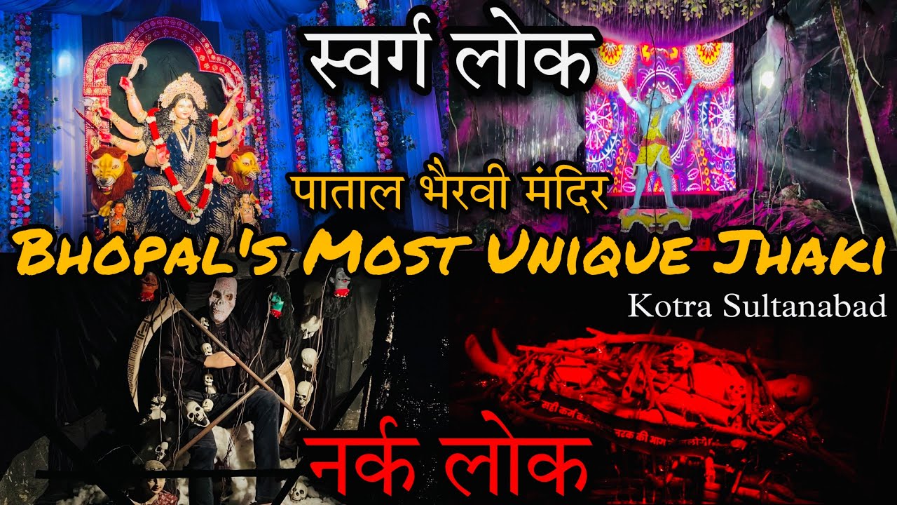 स्वर्ग लोक 😇 नर्क लोक 💀 वाली BHOPAL की सबसे UNIQUE झाँकी 😍 | KOTRA SULTANABAD PATAL BHAIRAVI JHAKI