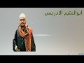 الشيخ امين الدشناوي اسقيني من رحاتك من اجمل الحفلات