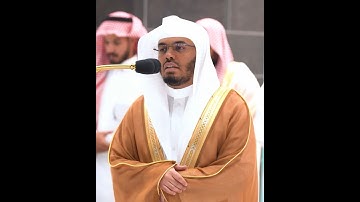 ربنا ليقيموا الصلاة فاجعل أفئدة من الناس تهوي إليهم~تلاوة جميلة بصوت الشيخ ياسر الدوسري