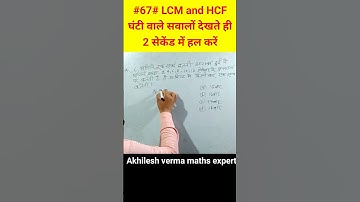 LCM AND HCF#घंटी वाले सवालों की tricks#maths #akhileshverma#ssc cgl mts upp #youtubeshorts #viral