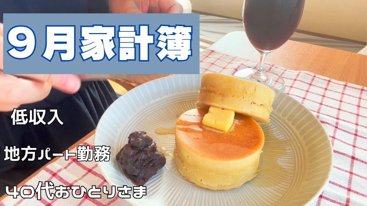 生活費７万円/低収入の家計簿