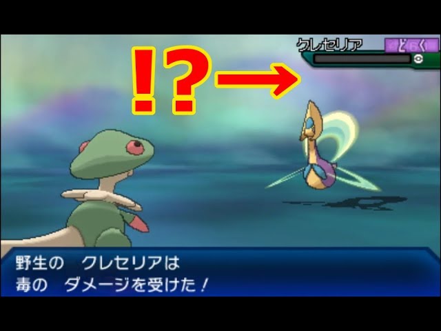 悲劇再び 色クレセリア出すも毒殺してしまう沼トレーナー Usum Youtube