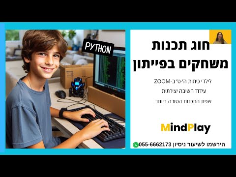 חוג תכנות משחקים בפייתון לילדים במיינדפליי ! פייתון לילדים MINDPLAY python