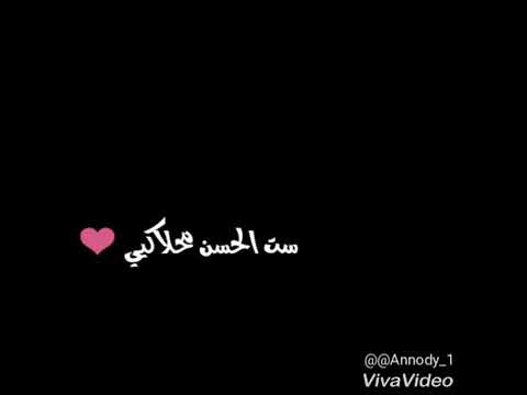 ست الحسن محلاكي