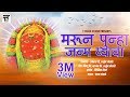 Marun punha janm ghyava original song by  chandan kamble  t track studio music 