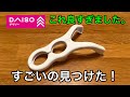 【ダイソー】ダイソーですごいの見つけました。あの悩みを解決!本当に買って良かったアイテムです。