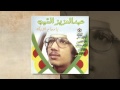عبدالعزيز السيب املت وصل احبتي عبدالعزيز السيب املت وصل احبتي