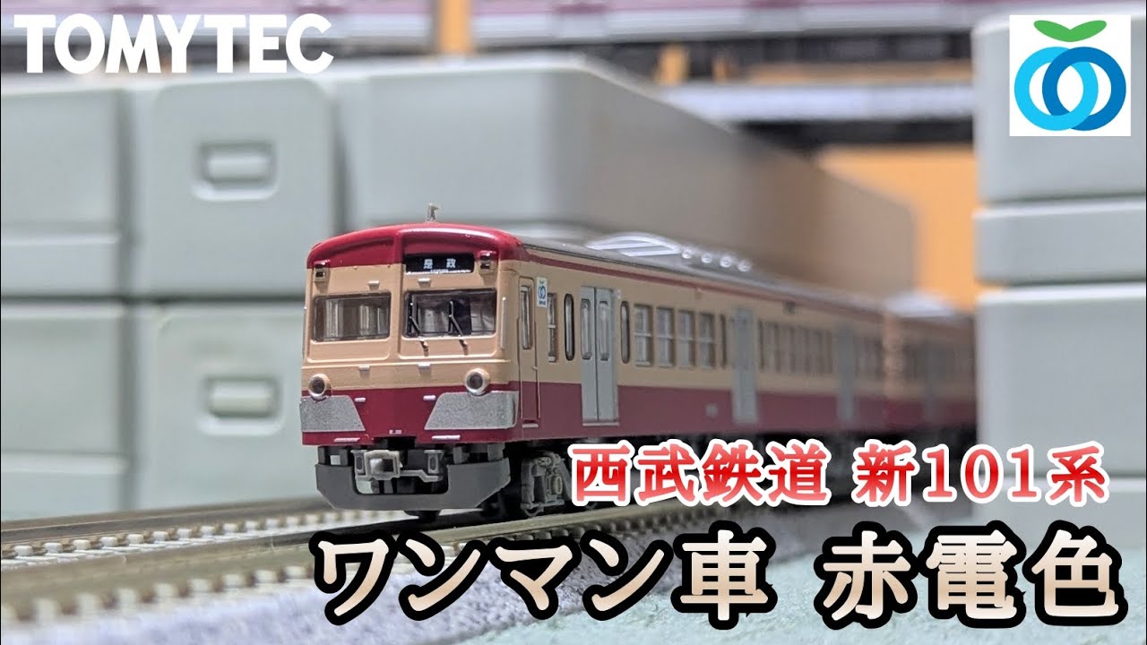 N Gauge] Railway Collection Seibu Railway New 101 Series One-Man